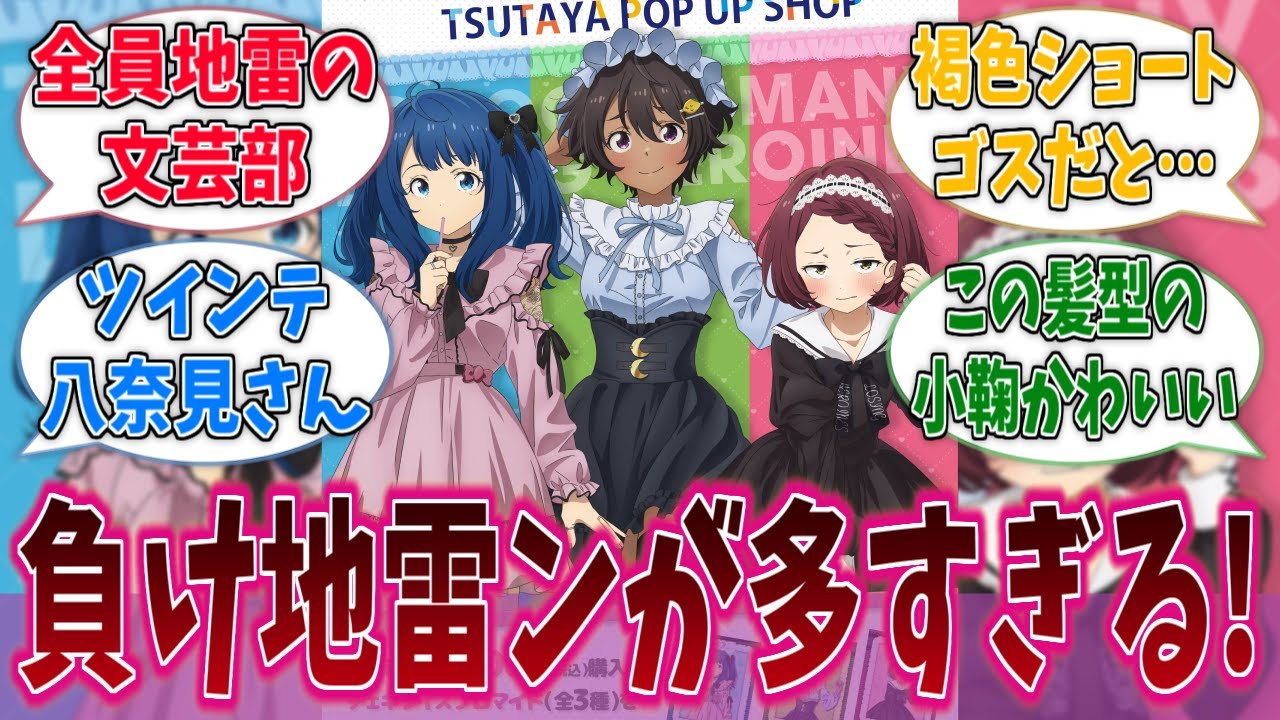 キュートでちょっぴり小悪魔なヒロインたちに対するネットの反応集【負けヒロインが多すぎる！】【マケイン】【アニメ反応集】