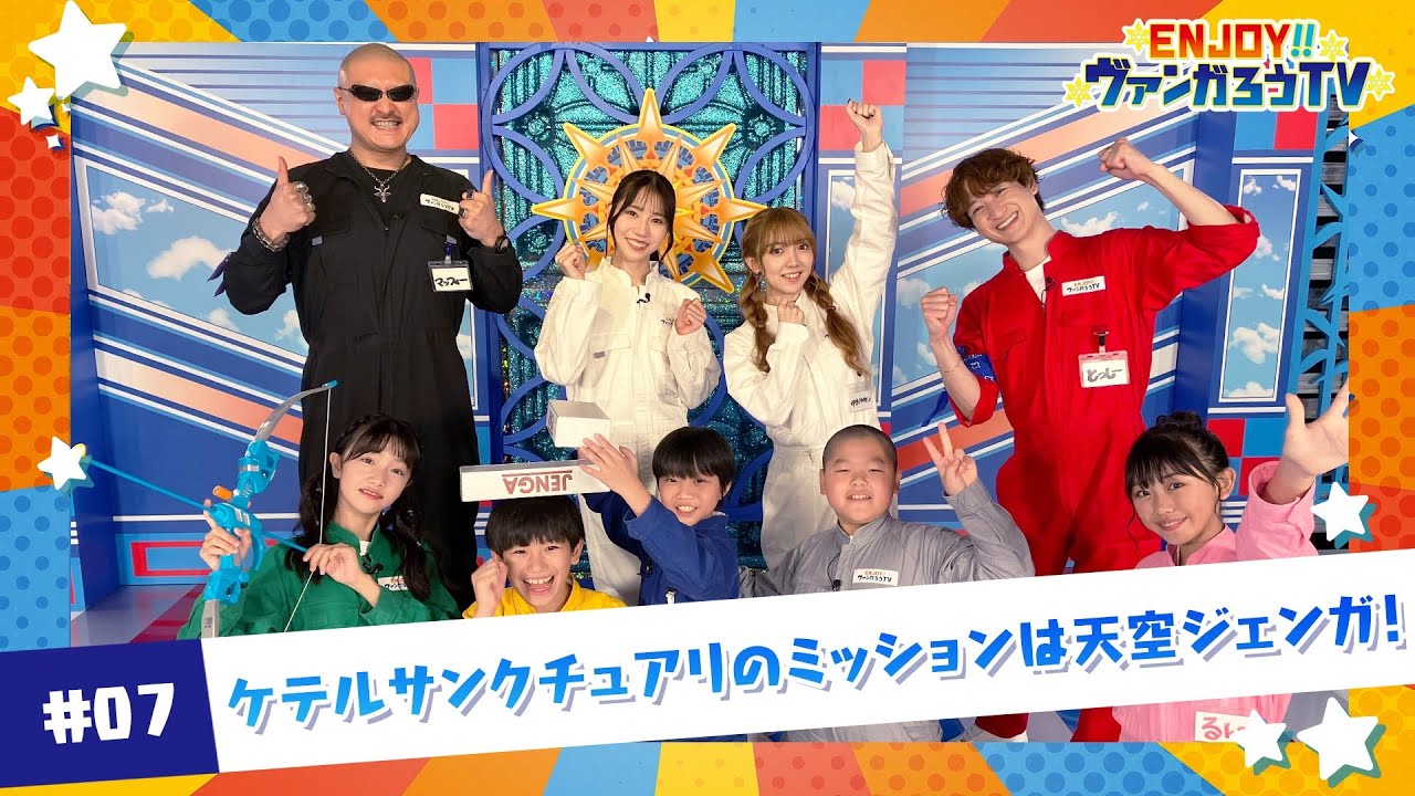 【#07】ENJOY！！ヴァンガろうTV【ゲスト：西尾夕香・幸村恵理】