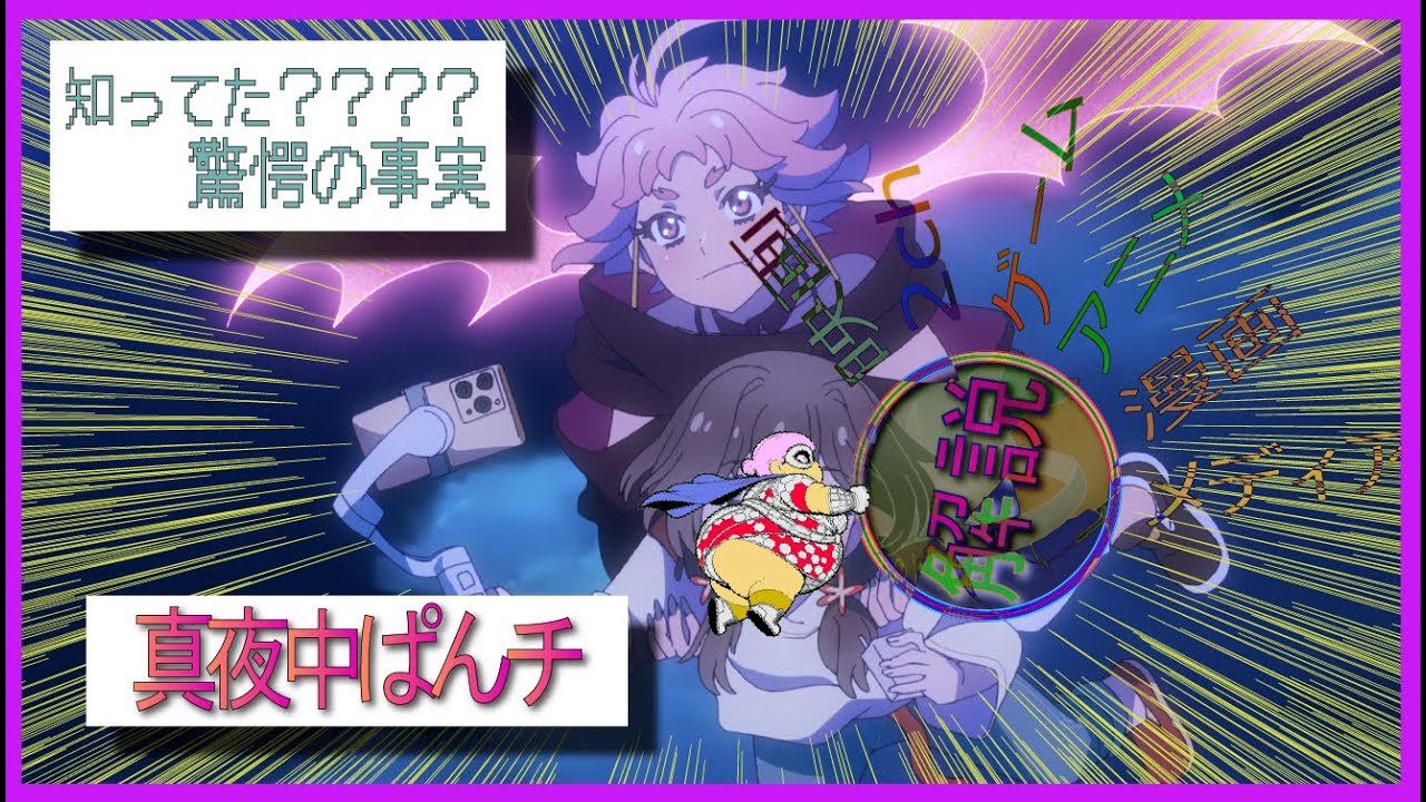 真夜中ぱんチ　　解説/異世界が交わる時100倍の可能性が広がる(no BGM)