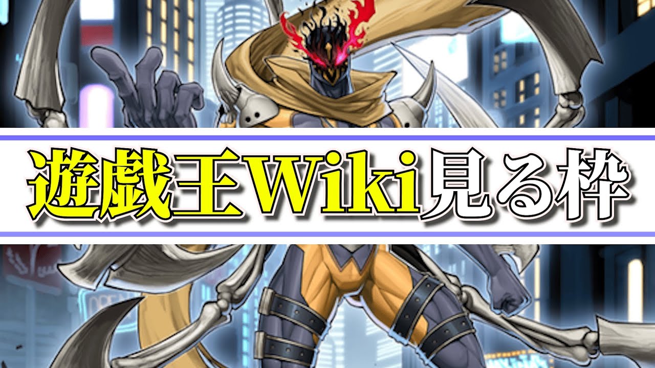 【ヴェンデット編】遊戯王wiki見る枠【#ミソのデュエルのミソ】