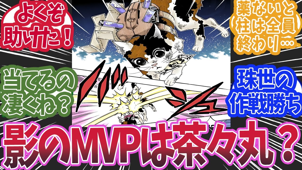 無惨戦で茶々丸が柱たちを救う活躍をしたと知った時の読者の反応集【鬼滅の刃 反応集】【柱 反応集】