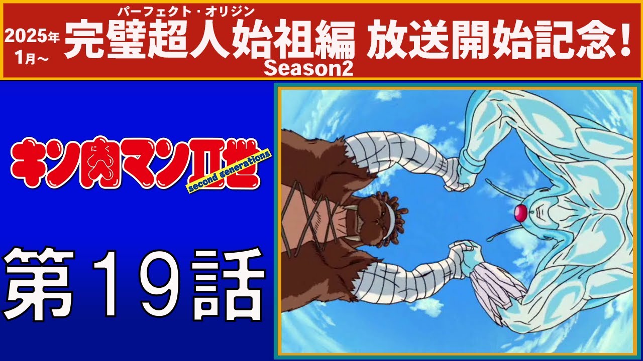 【公式】キン肉マンⅡ世  第19話「禁断の技！ ジェイド対ガゼルマン」