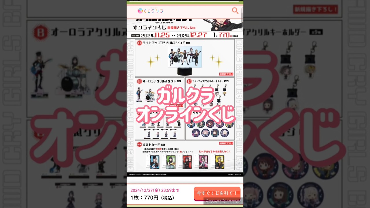 ガールズバンドクライ オンラインくじ 4回目  #ガルクラ #くじクリフ #shorts