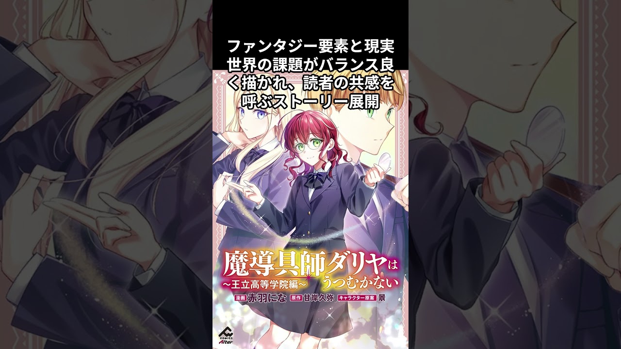 魔導具師ダリヤはうつむかない #2024年夏アニメ #アニメ