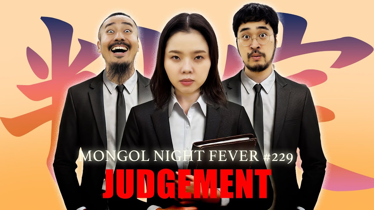 【229】あの判定が帰ってきた！