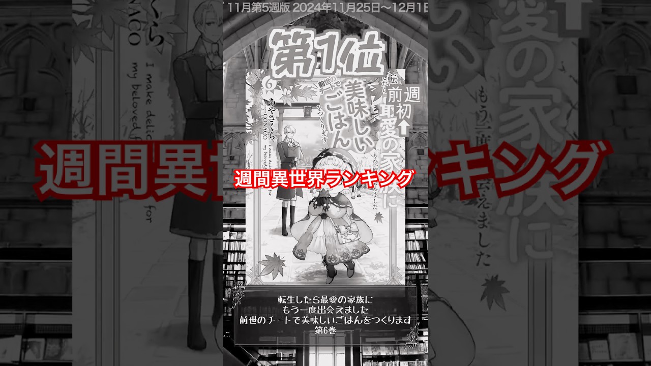【作品紹介】地下にあるコミック売場の書店員が推した 漫画・ラノベ ランキング 11月第5週版【書店】 #shorts #異世界漫画 #本の紹介 #ラノベ