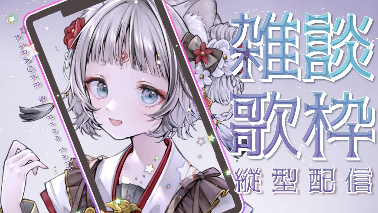 【KARAOKE＆雑談】夕方の雑談歌枠🌟縦型配信【落陽きらら】#shorts #歌枠 #新人Vtuber #雑談  #個人Vtuber