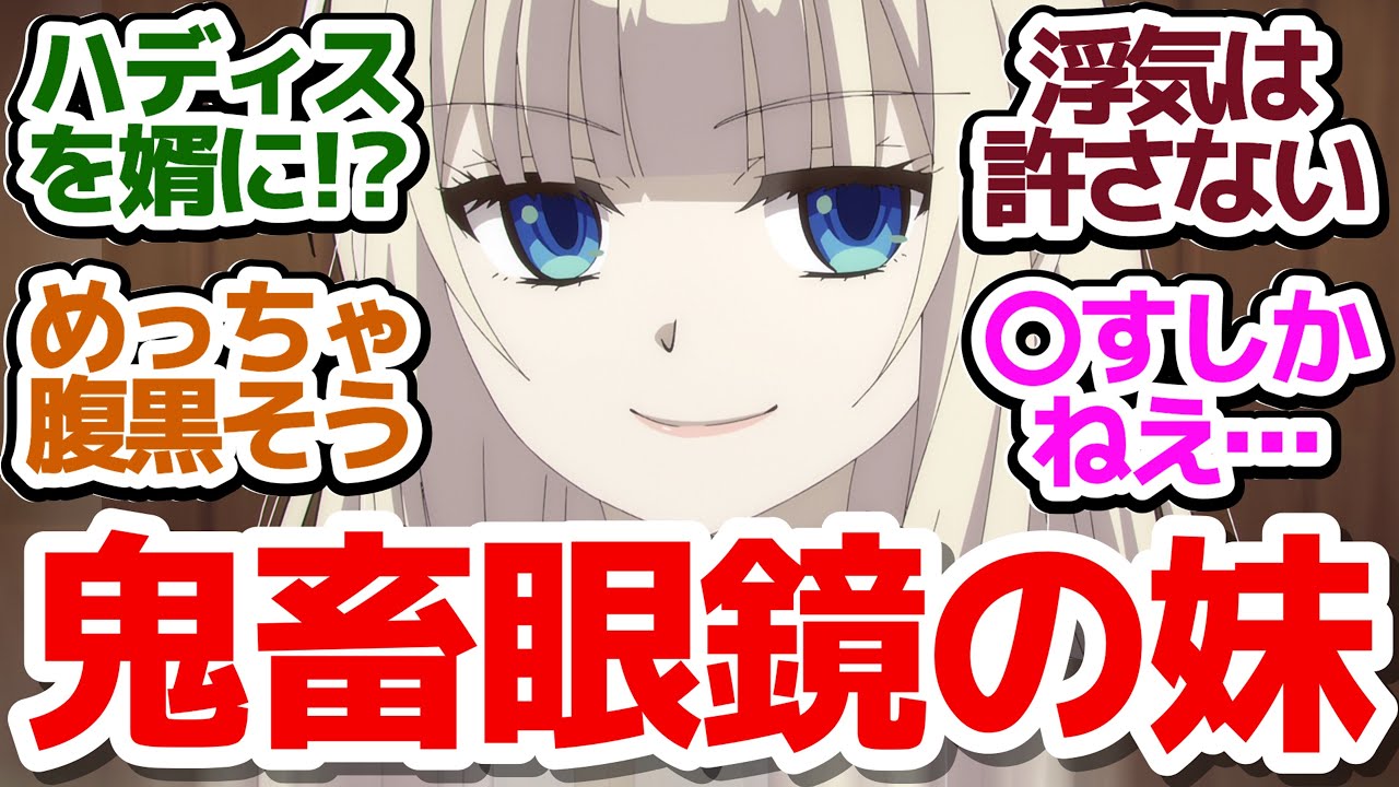 【やり竜 9話】ついに鬼畜メガネ王子の妹・フェイリス王女現る！ハディス争奪戦が始まるのか！？『やり直し令嬢は竜帝陛下を攻略中』第9話反応集＆個人的感想【反応/感想/アニメ/X/考察】