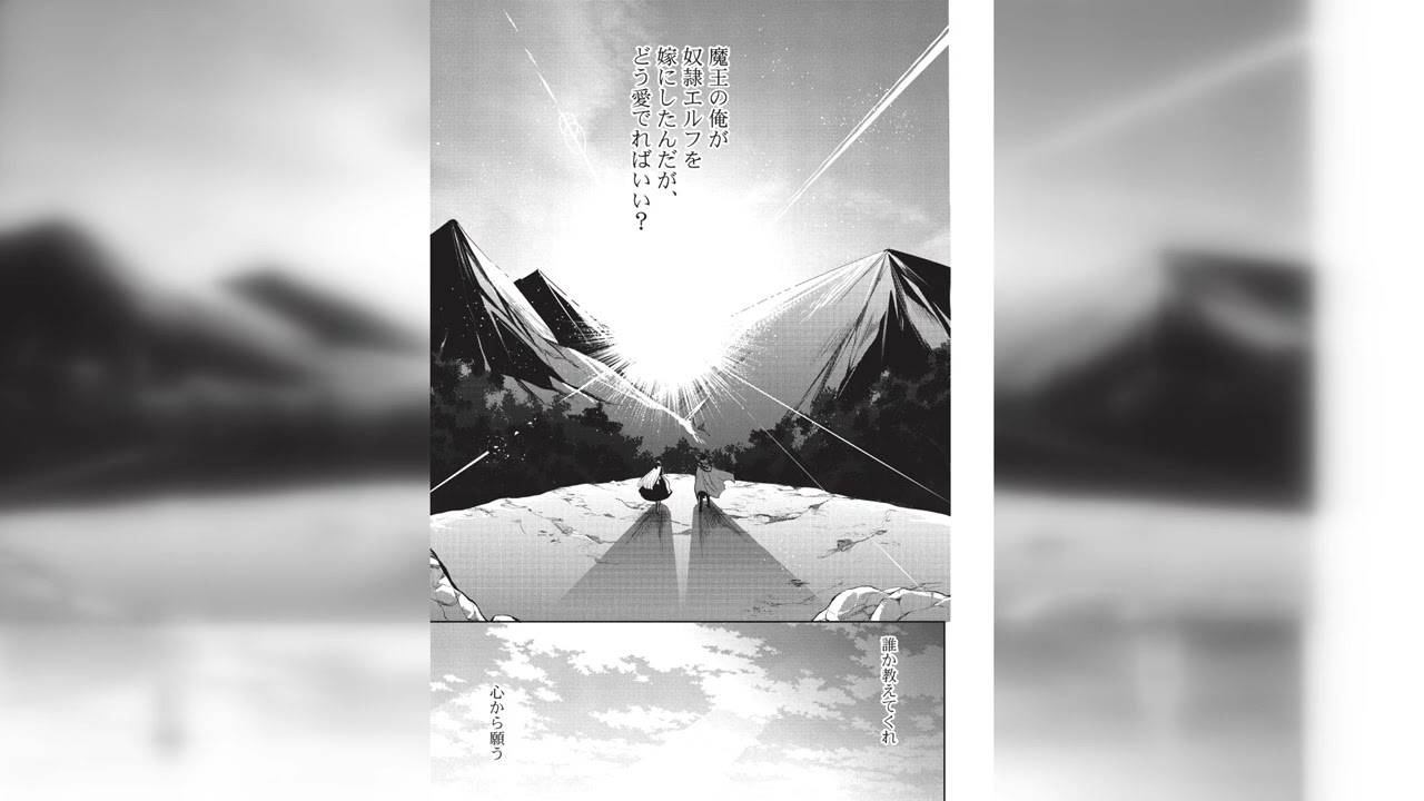 魔王の俺が奴隷エルフを嫁にしたんだが、どう愛でればいい？ 第 13 話