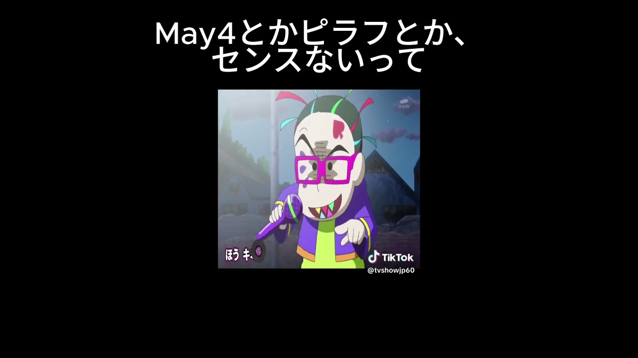 May4＆ピラフ星人とか選んでる奴センスないｗｗ#rap #クレヨンしんちゃん #ラップバトル