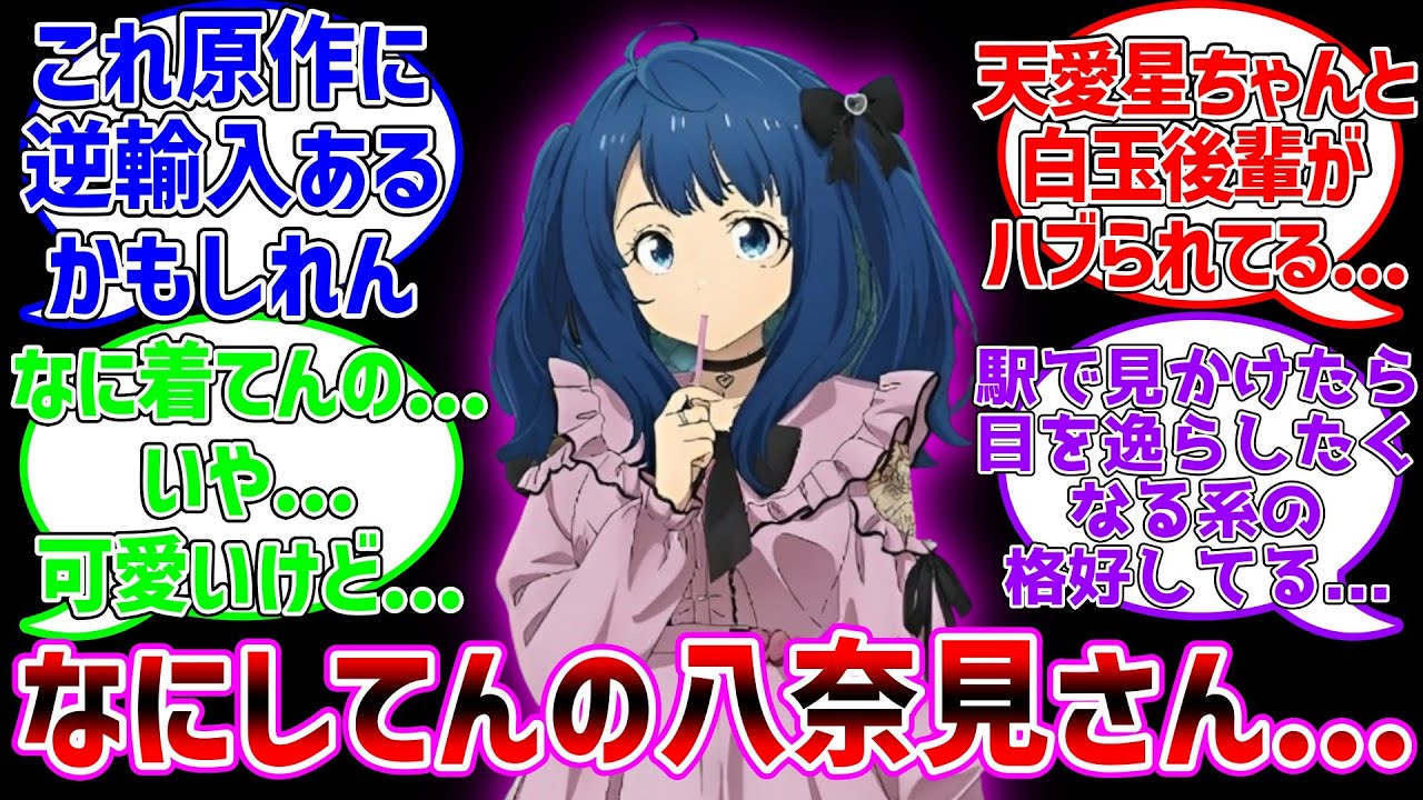 【マケイン】マケイン達地雷系ファッションをしてしまう...に対するファン達の反応集【負けヒロインが多すぎる!】