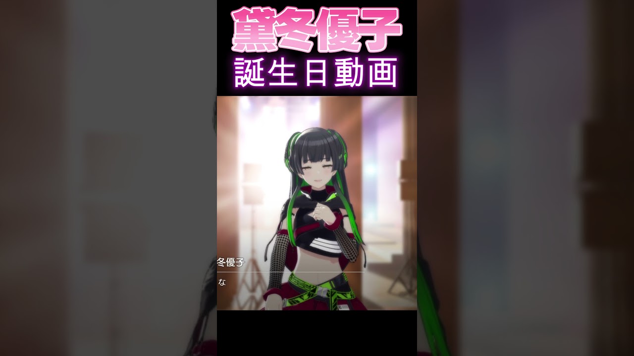 上出来❤ #黛冬優子 #シャニソン