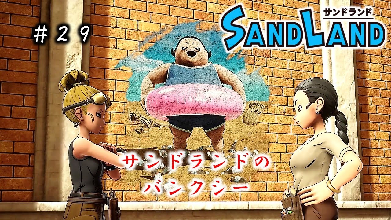 SAND LAND サンドランド   2024 11 16 10 01 38