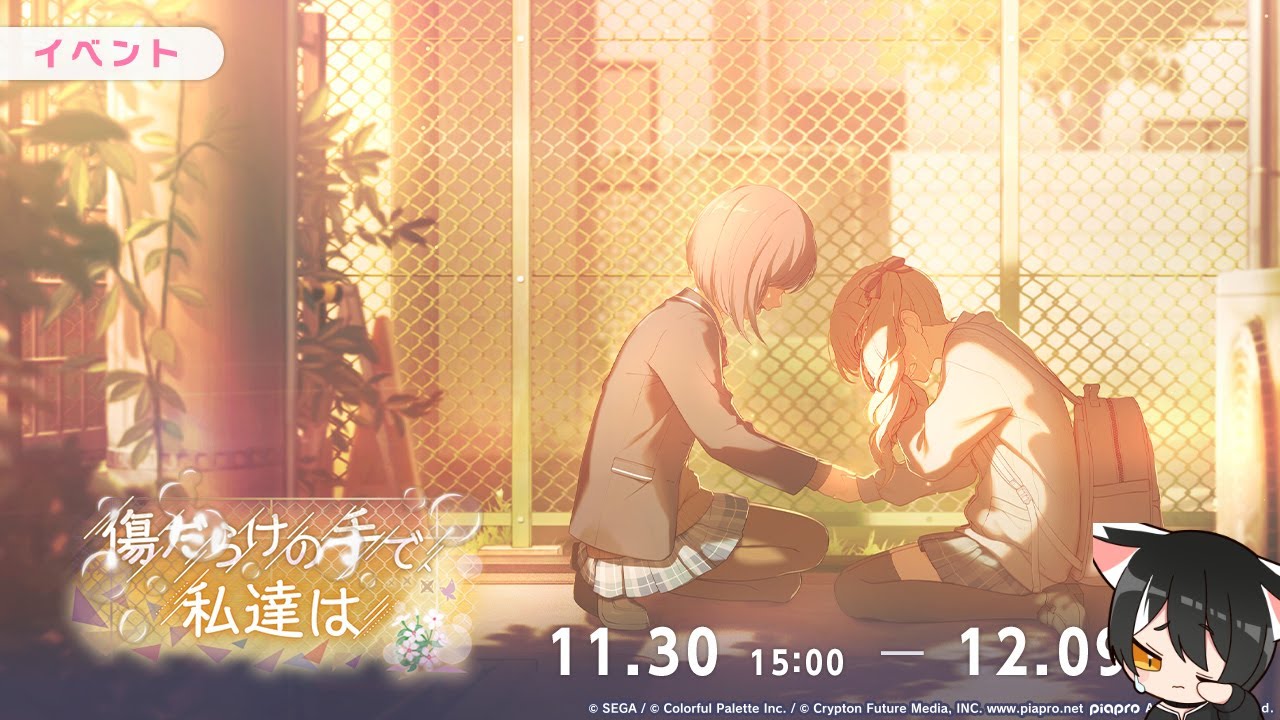 【プロセカ】おかえりとただいま【参加型】