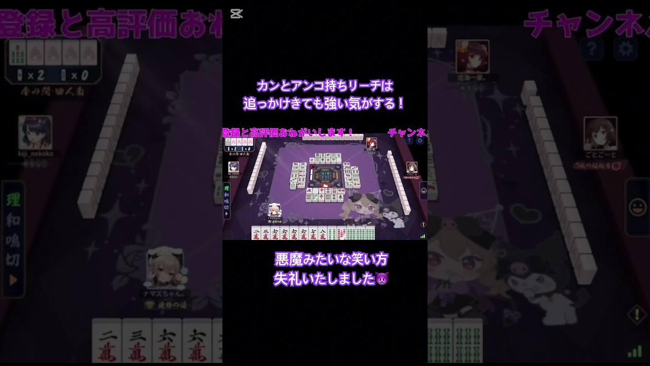 【雀魂】麻雀のカンとアンコ持ちリーチは追っかけきても無敵な気分になれるの私だけ？ #麻雀下手 #麻雀女子 #麻雀 #雀魂#shorts