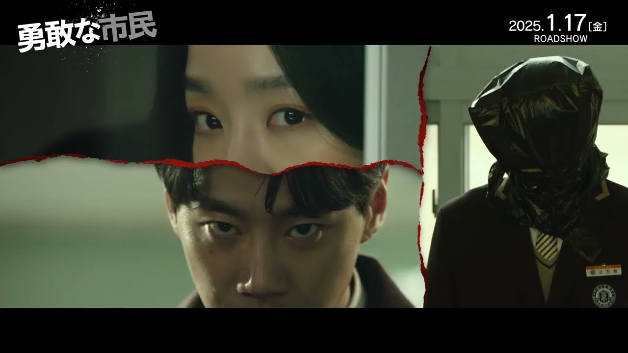 映画『勇敢な市民』非正規教師ソ・シミン（シン・ヘソン）と極悪セレブ生徒ハン・スガン（イ・ジュニョン）の初対面シーン【2025年1月17日公開】