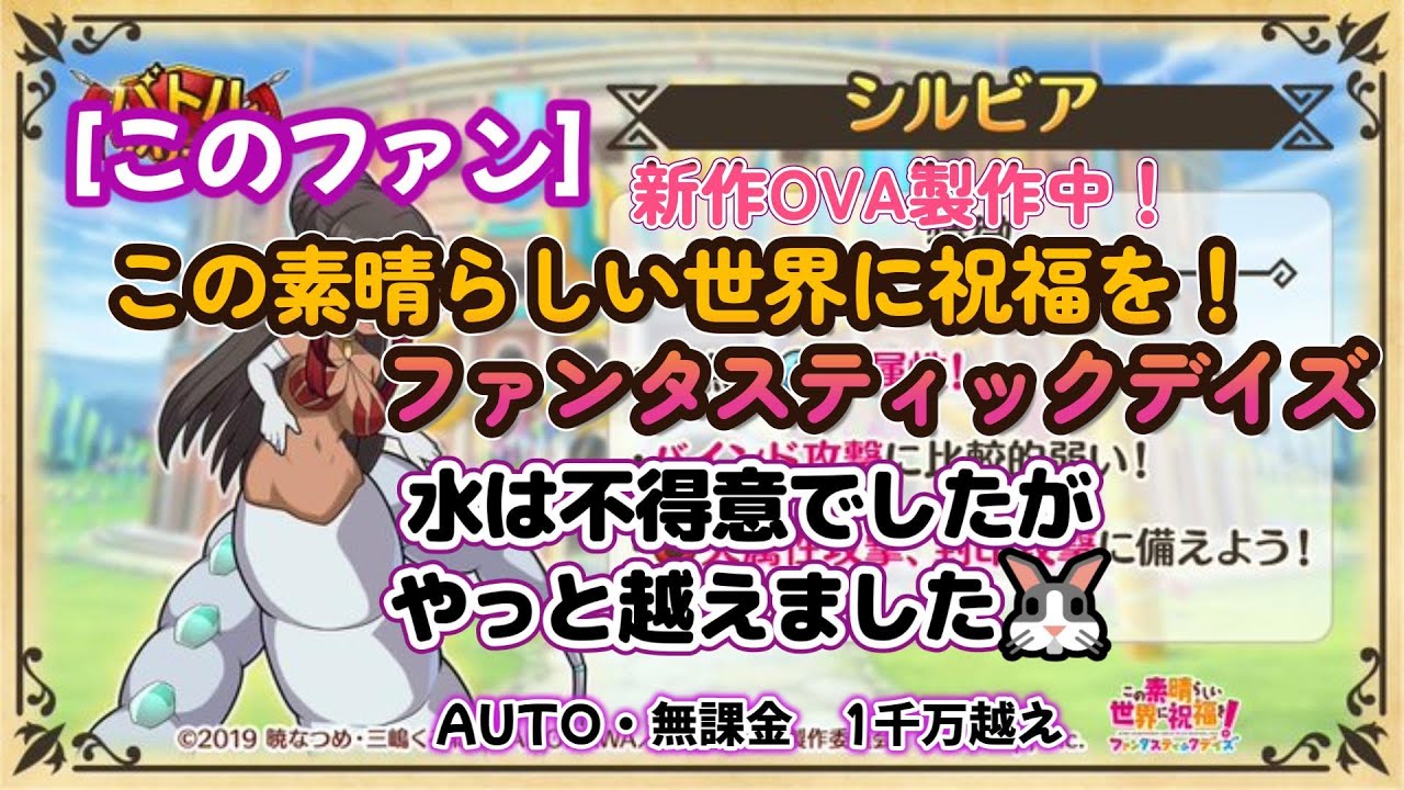 【#このファン】💥バトルアリーナ💥【シルビア】（火）🔥🐉　😭「水は苦手やわ･･･」1周年から始めた無課金初心者【💥🍡このすば新作OVA鋭意制作中🍡💥】