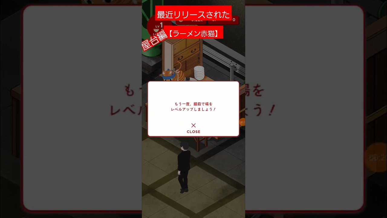 【ラーメン赤猫　リリースされたゲーム】#ラーメン赤猫