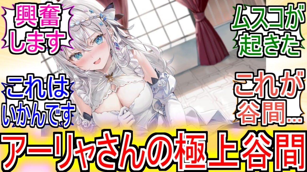 『ロシデレ』「アーリャさんの極上谷間」についてのネットの反応！！！！！【ロシデレ】【隣のアーリャさん】【アーリャ】【アニメ反応集】【ネット反応】