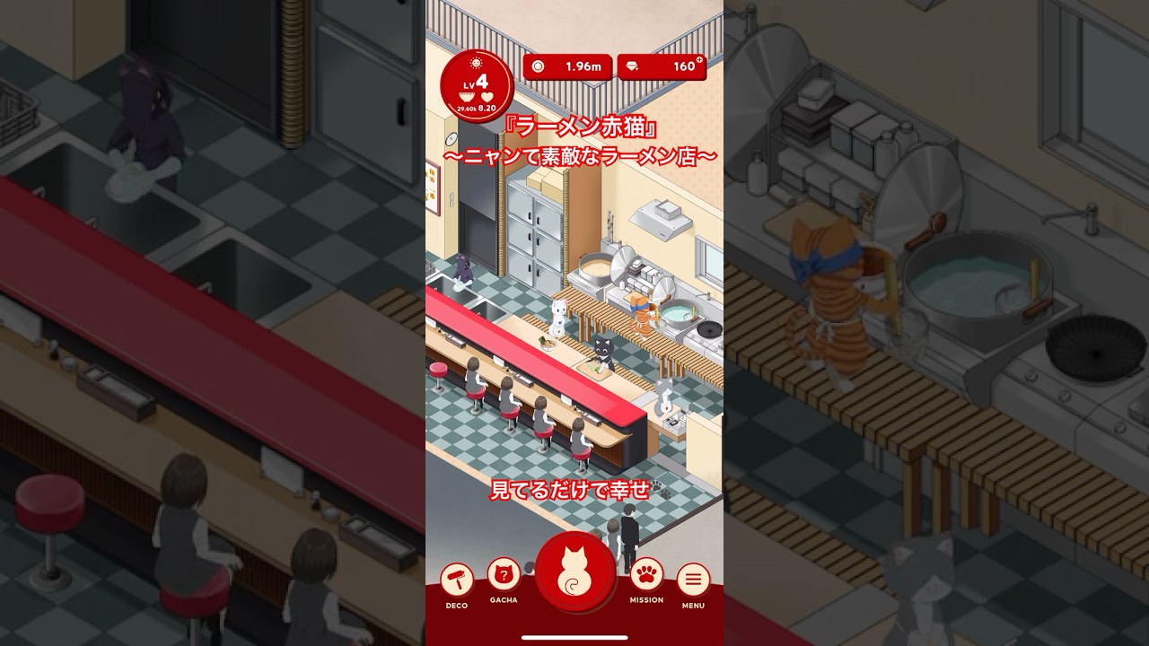 『ラーメン赤猫』公式スマホゲー🐾 幸せ空間（まだルール分かってない）