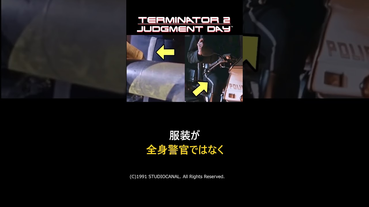 【ターミネーター2】99%の人が見逃したT-1000の小ネタ#shorts