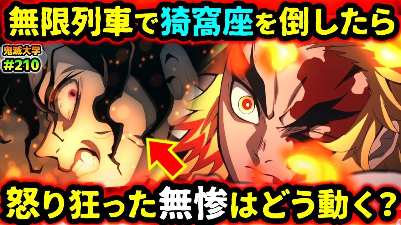 【鬼滅の刃】もし煉獄が猗窩座を倒していたら？柱や父槇寿郎の反応は？無惨はどう動く？（柱稽古編/刀鍛冶の里編/遊郭編/鬼滅大学）