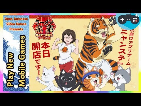 🔴ラーメン赤猫～ニャンて素敵なラーメン店～ 2024.12.03 Android / IOS Games APK