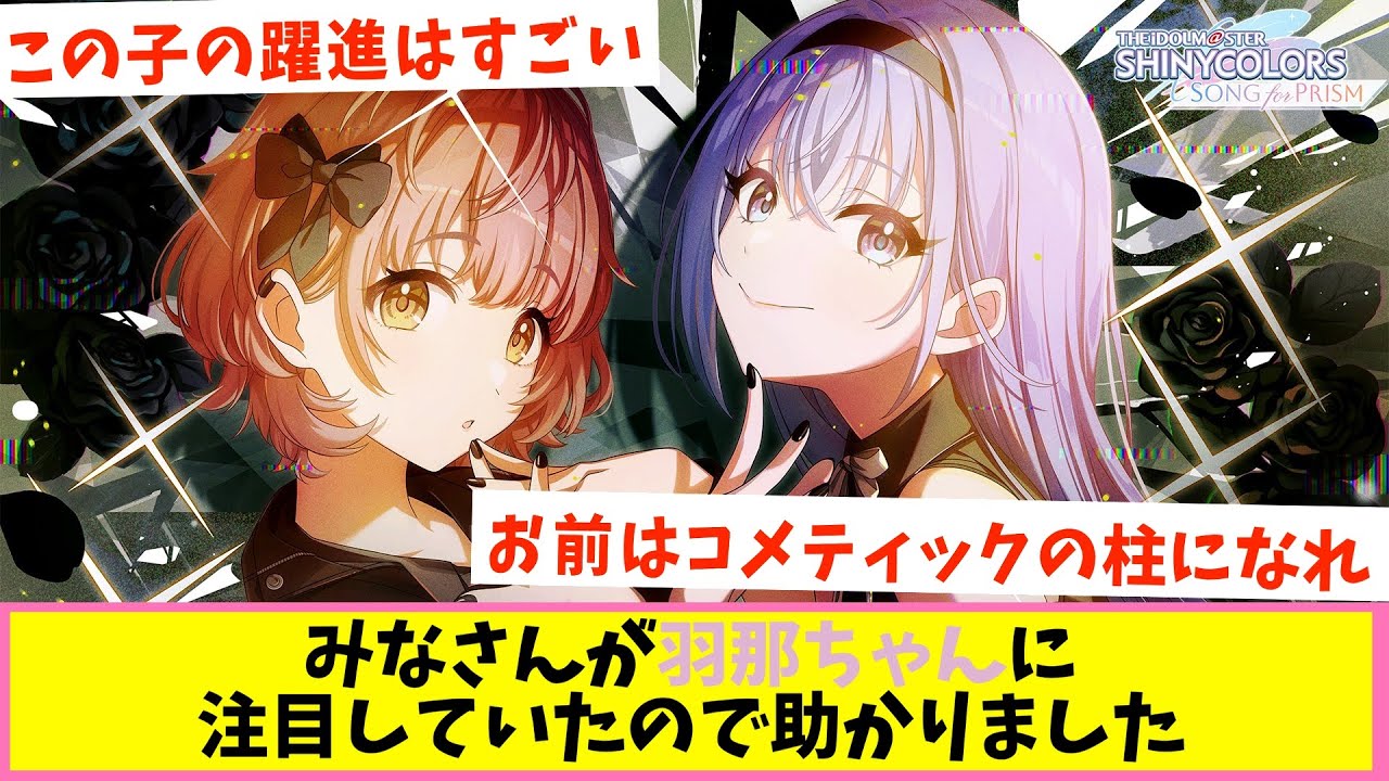 実装されてから急速に人気を加速させてきたはるき【反応集】【シャニマス】