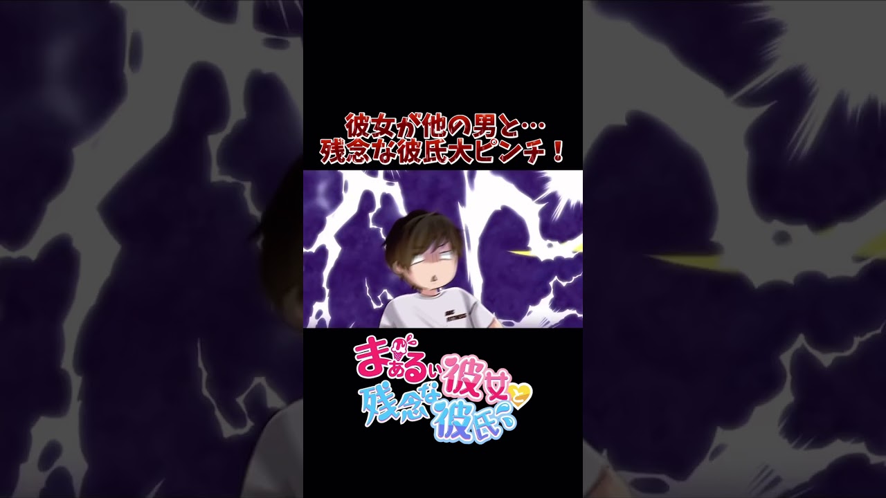 『まぁるい彼女と残念な彼氏』 Short PV ♡ ver.⑯ #まるカノ #animationID