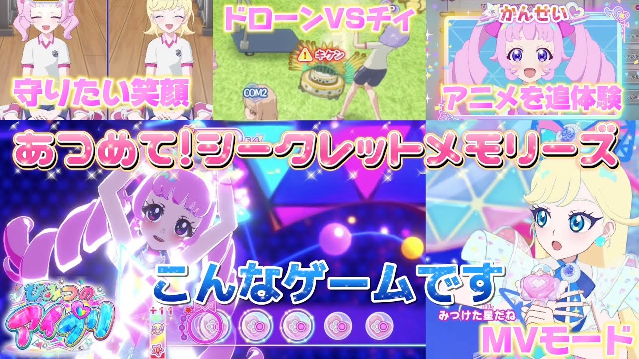 Switch版アイプリ『あつめて！シークレットメモリーズ』を遊んでみたら、ここでしか見れないアイプリがたくさんあった‥【#アイプリ】