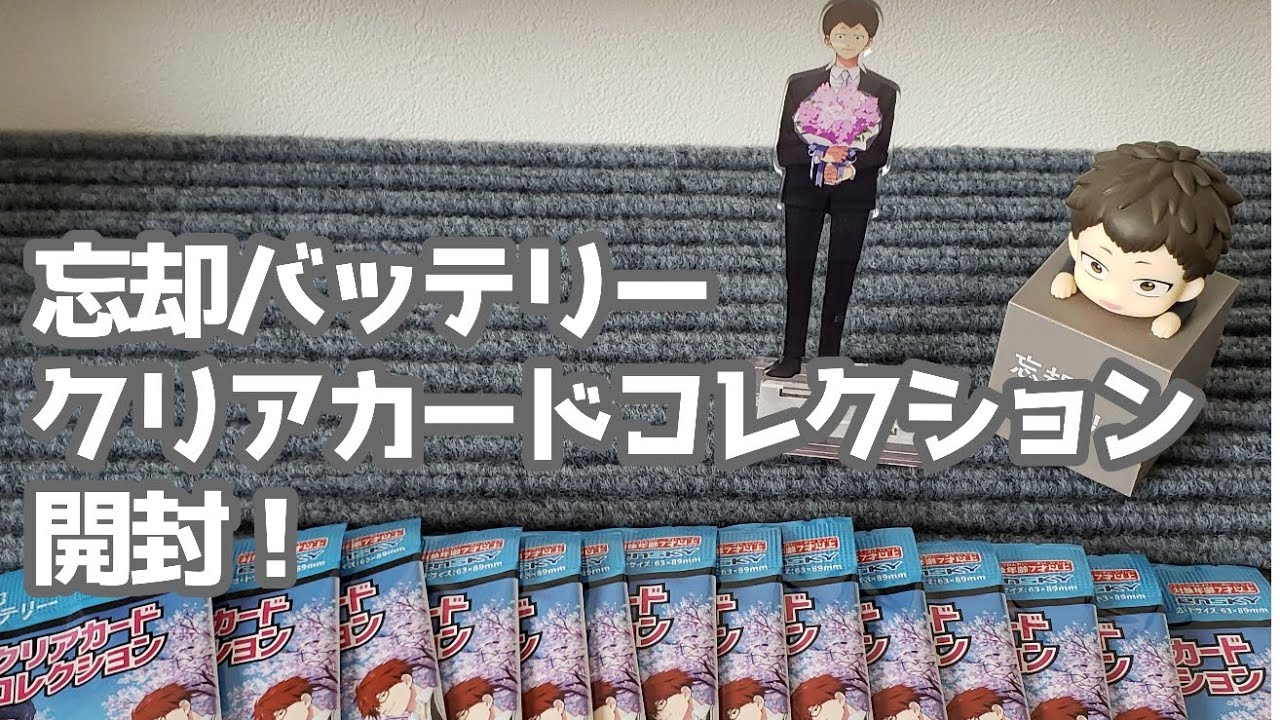 【忘却バッテリー】推し狙いでセリアにあったクリアカードコレクション開封してみた！