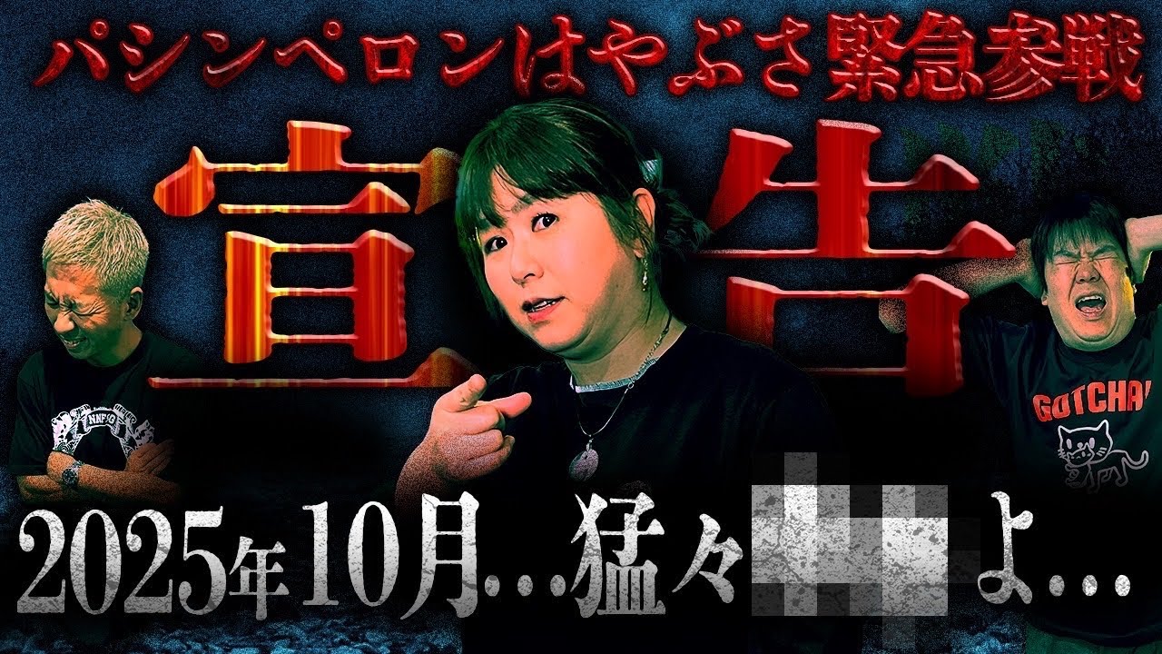 【SP生フシギ】パシンペロンはやぶさが宣告❗️Xデーは2025年10月‼️猛々が○○することになる日とは…【ナナフシギ】【怖い話】