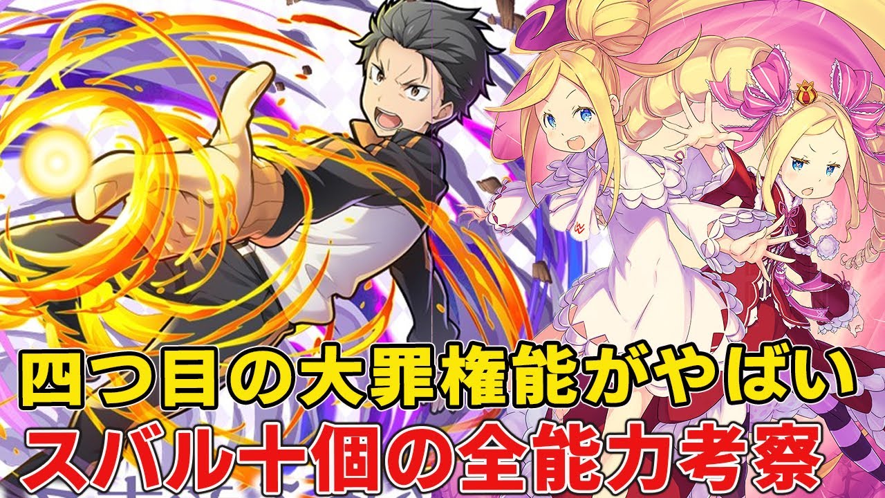 死に戻りだけがではない！四つの魔女因子取り込んだ最強権能！？リゼロスバルの全て能力の謎徹底考察【リゼロ三期】【ナツキスバル】【リゼロ9章】