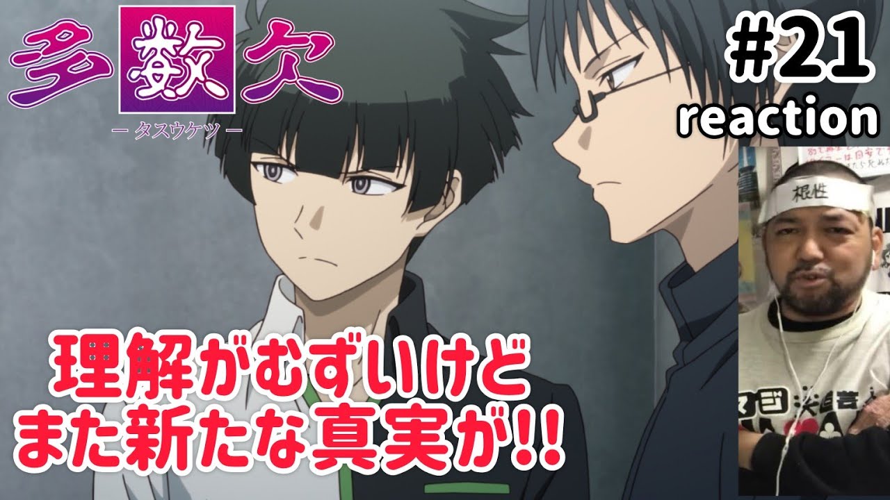 多数欠 21話 リアクション 【情報量が過多で理解できてへんけど如月の探し人はあいつやったんかい！】 Judgement Assizes ep21 reaction 同時視聴 反応 #多数欠