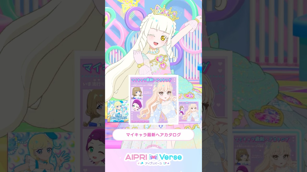 【新曲】マイキャラ最新ヘアカタログ #アイプリゲーム情報 #アイプリ #ひみつのアイプリ