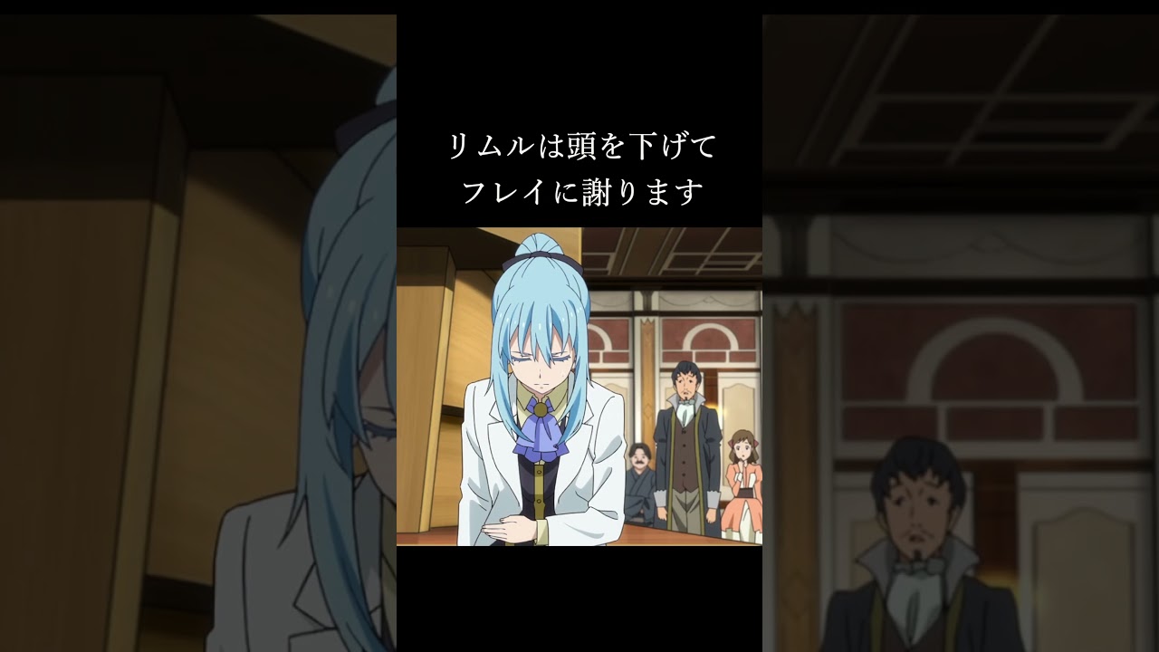 【転スラ3期】前夜祭のフレイが怖すぎる #animation #リムルテンペスト #リムル  #アニメ #転スラ #転生したらスライムだった件
