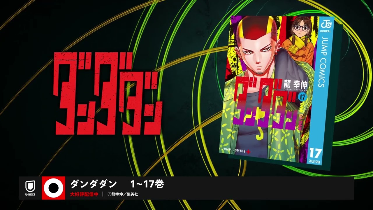 【秋アニメ2024】『夏目友人帳 漆』『ブルーロック VS. U-20 JAPAN』『ダンダダン』など盛りだくさん！秋アニメも原作・関連書籍で楽しみ尽くしちゃおう！