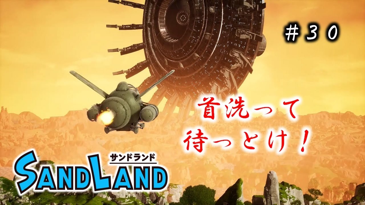 SAND LAND サンドランド   2024 11 23 10 08 54