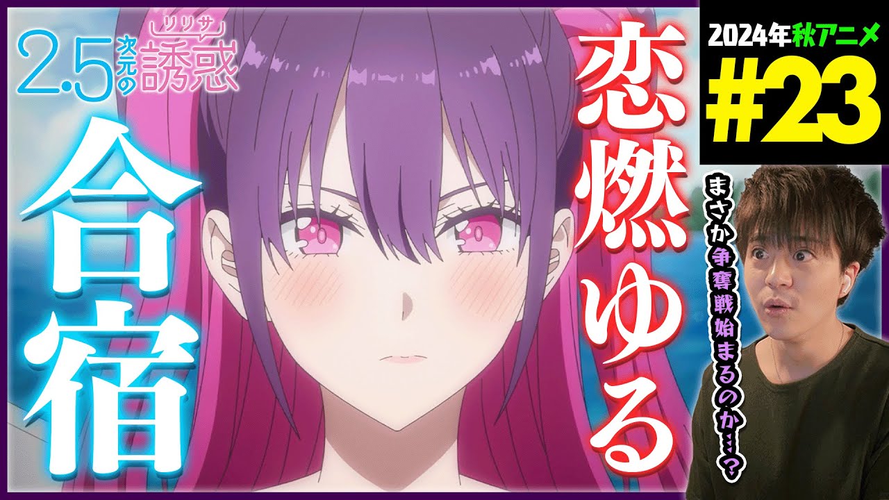2.5次元の誘惑 第23話 同時視聴 アニメリアクション 2.5 Dimensional Seduction Episode 23 Anime Reaction