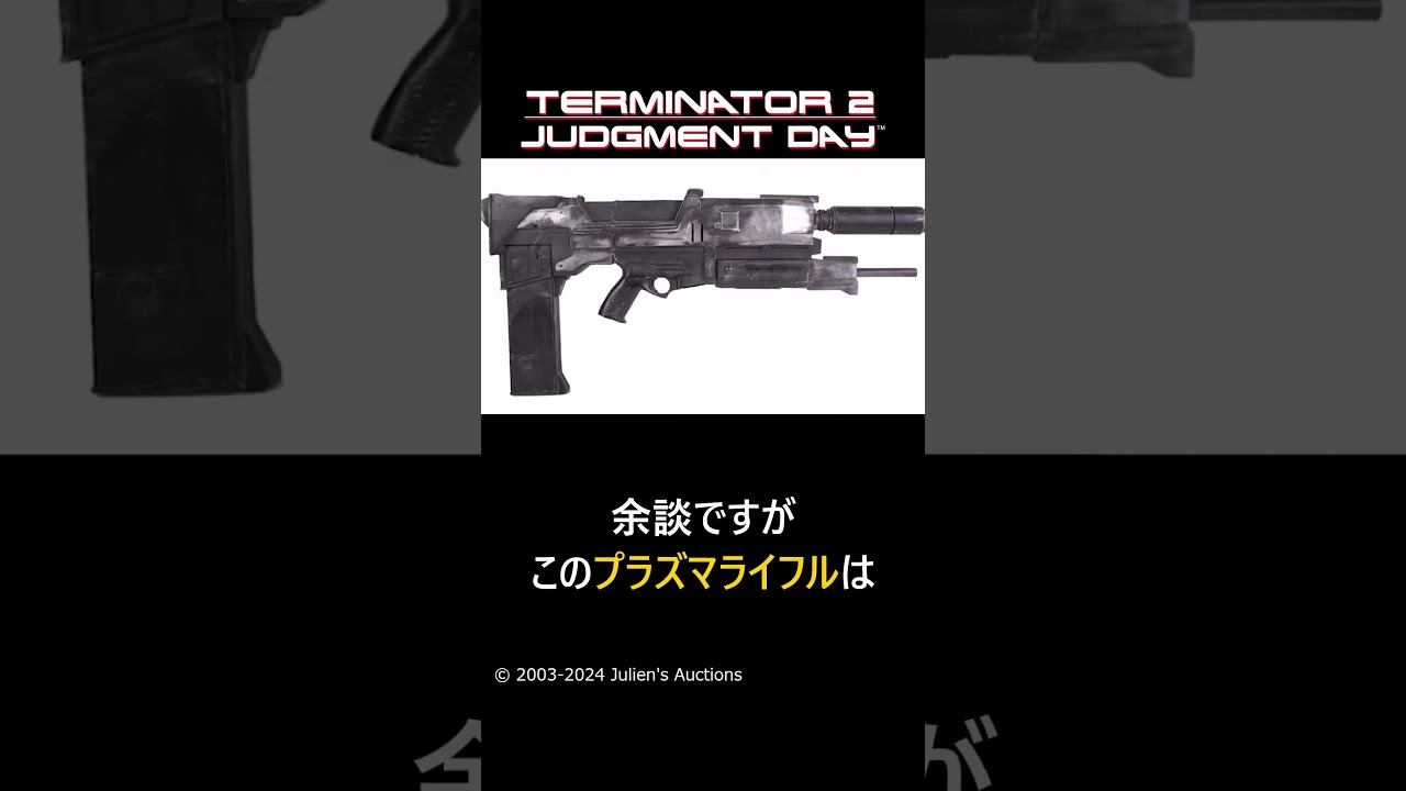 【ターミネーター2】プラズマライフルについて完全解説#shorts