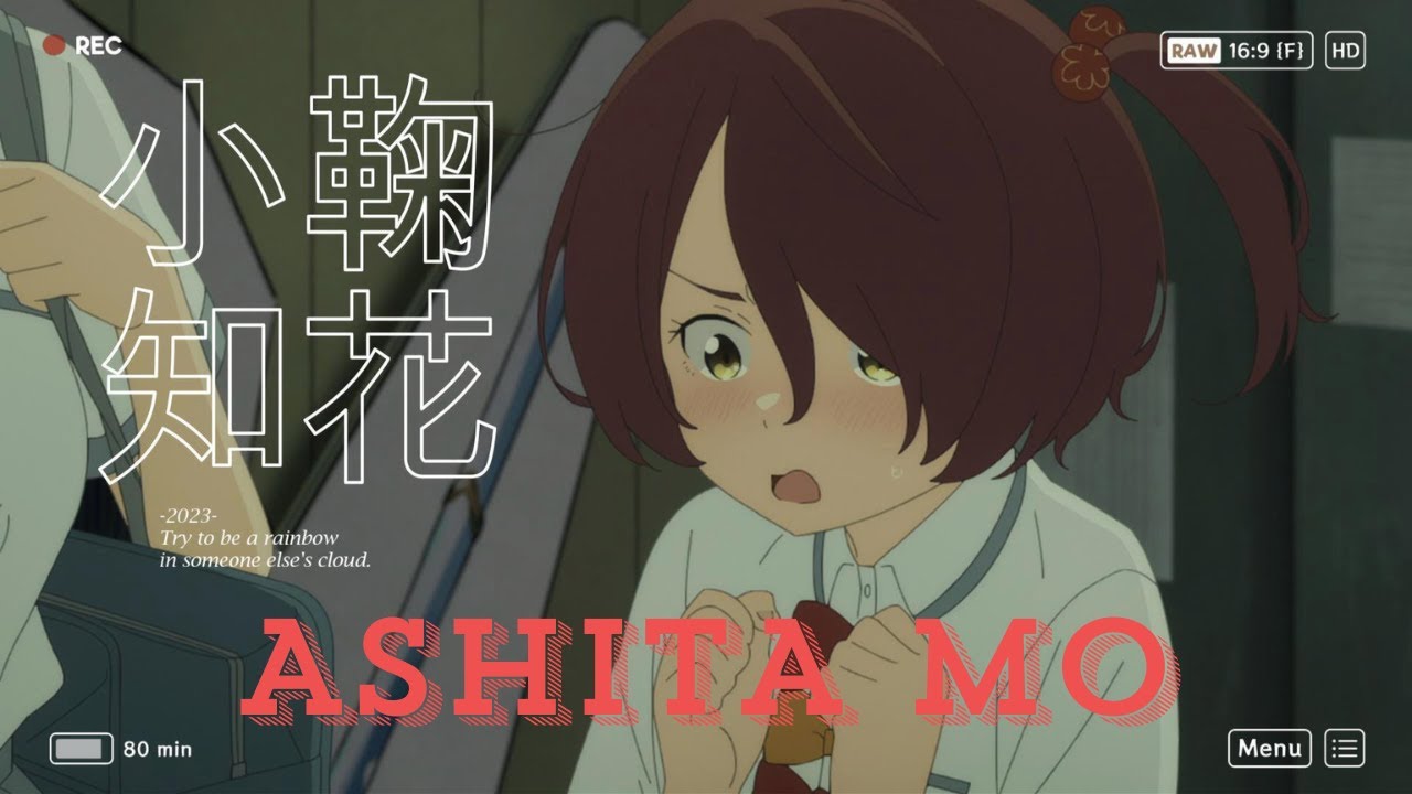 明日も(ASHITA MO) by 小鞠知花 (Chika Komari) || Make Heroine ga Ōsugiru! #マケイン  #負けヒロインが多すぎる #makeine