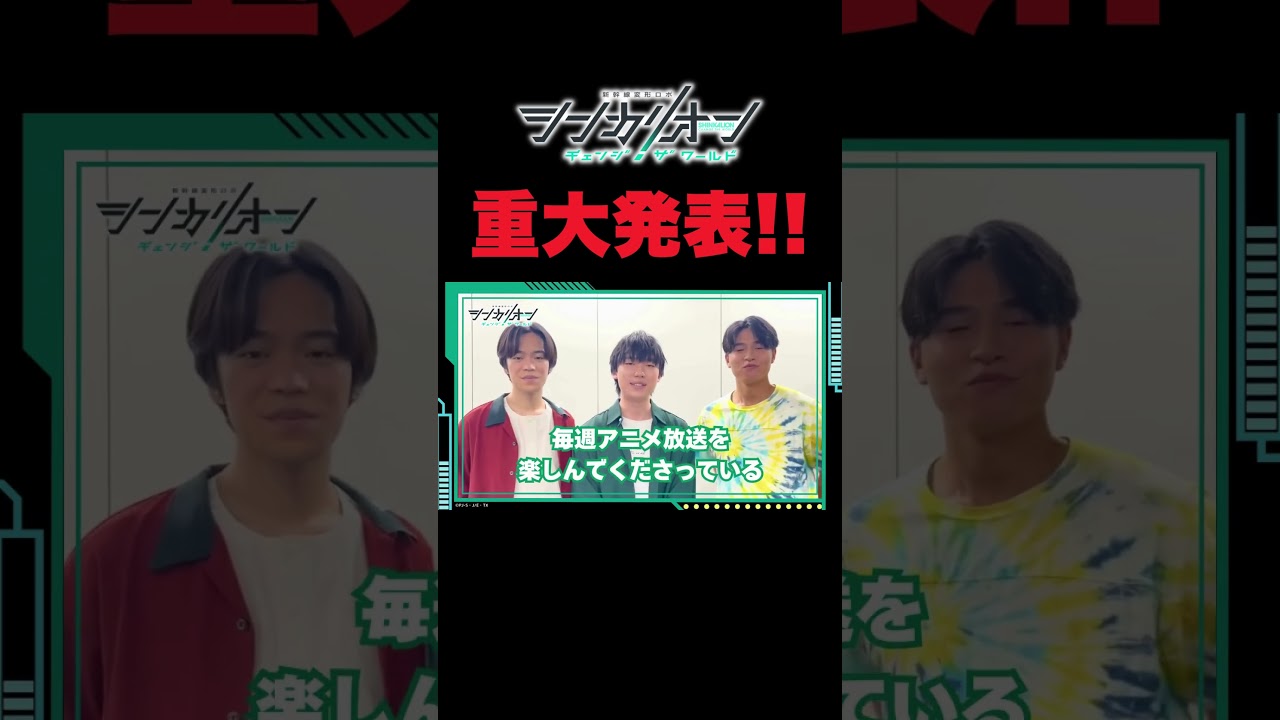 重大発表!!🚅💨✨#シンカリオンCW #シンカリオン #シンカリオンチェンジザワールド #ロボアニメ