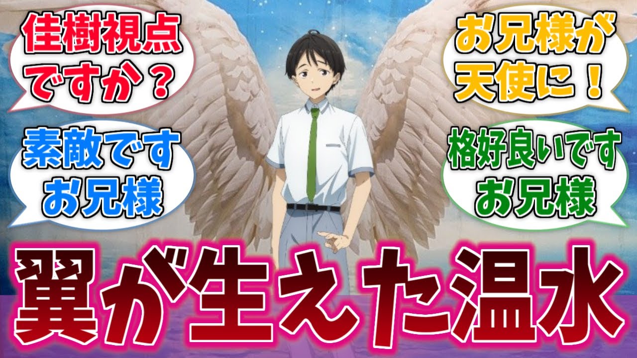 ぬっくん、翼を授かるに対するネットの反応集【負けヒロインが多すぎる！】【マケイン】【アニメ反応集】