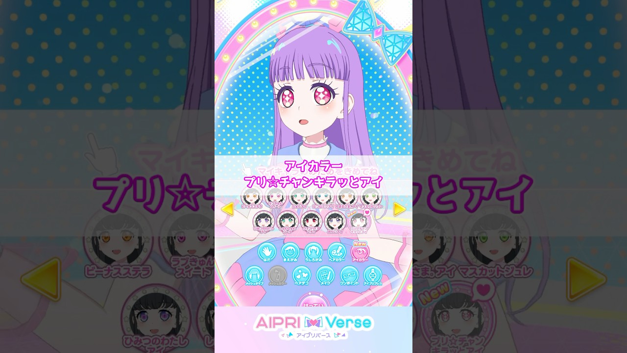 【アイカラー】プリ☆チャンキラッとアイ #アイプリのマイキャラパーツ #アイプリゲーム情報