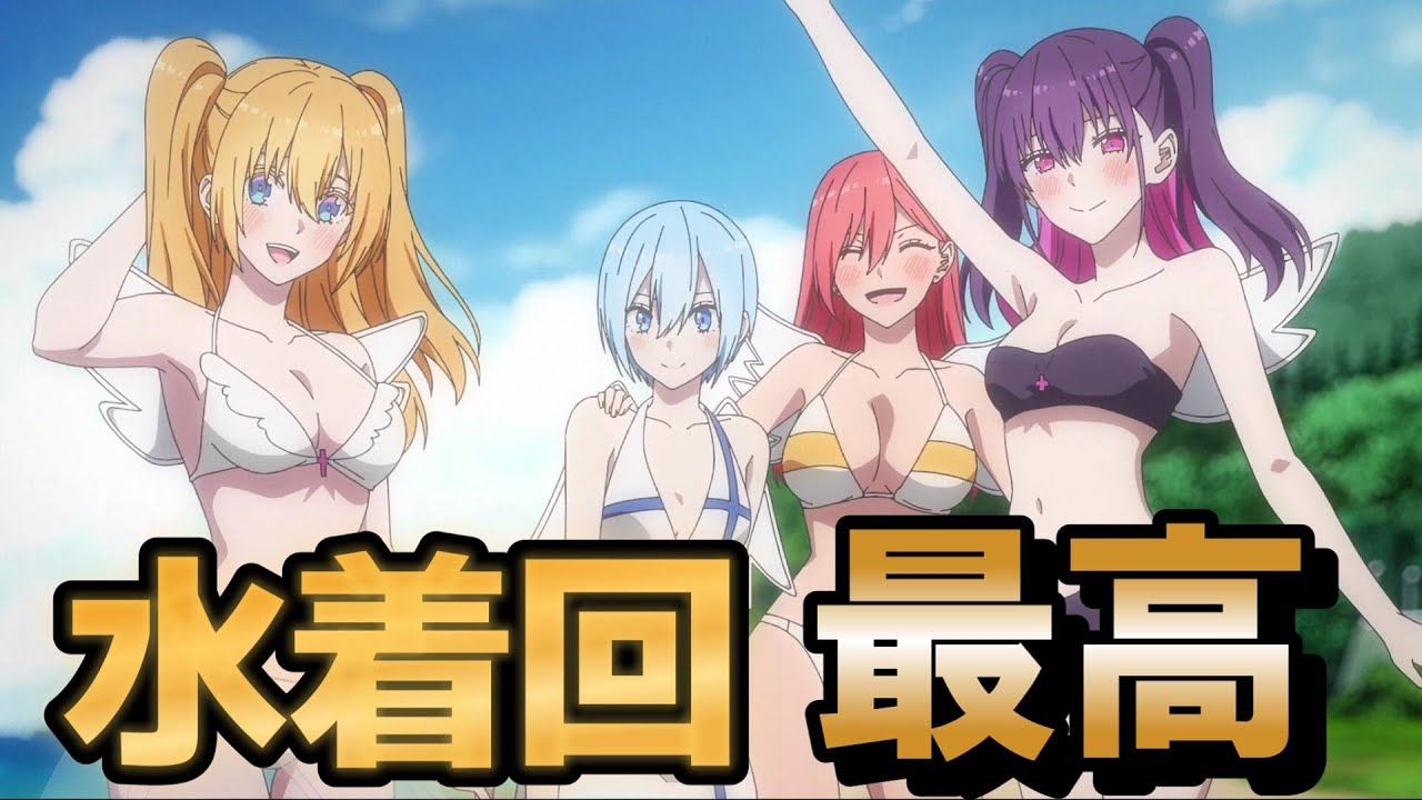 【2.5次元の誘惑】２３話！王道の水着回！キターーーー！！！！【にごリリ】【2024年秋アニメ】