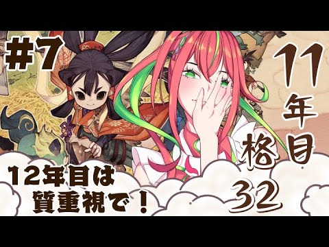 【#天穂のサクナヒメ 】俺らの米作りはまだまだこれから！改めてあらすじ振り返ろう！【#vtuber 】#雑談 #初見さん大歓迎 #サクナヒメ  #ゲーム実況 #雑談実況 #雑談配信 #アクションゲーム