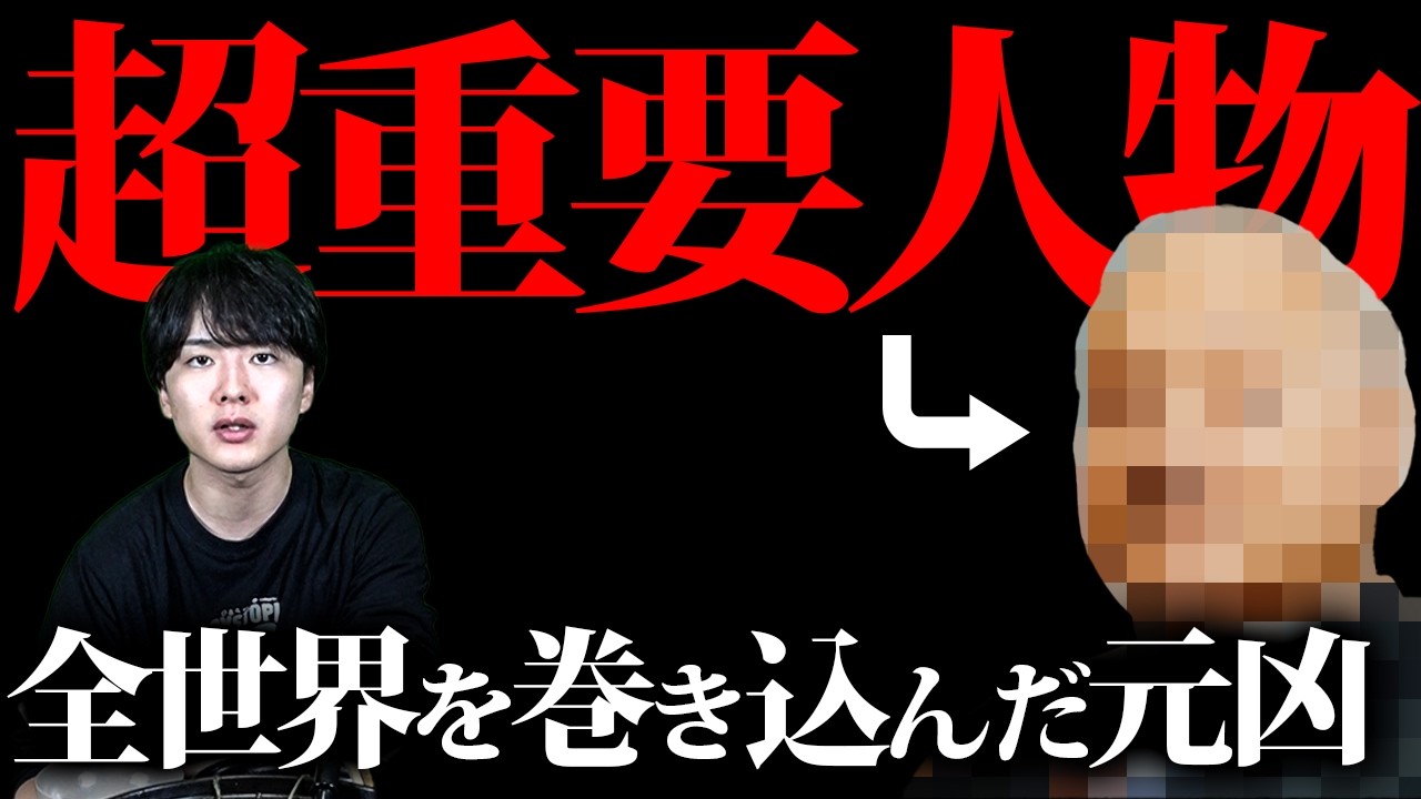 【暴露】誰も取り上げないので怖いですが実名出して話します。