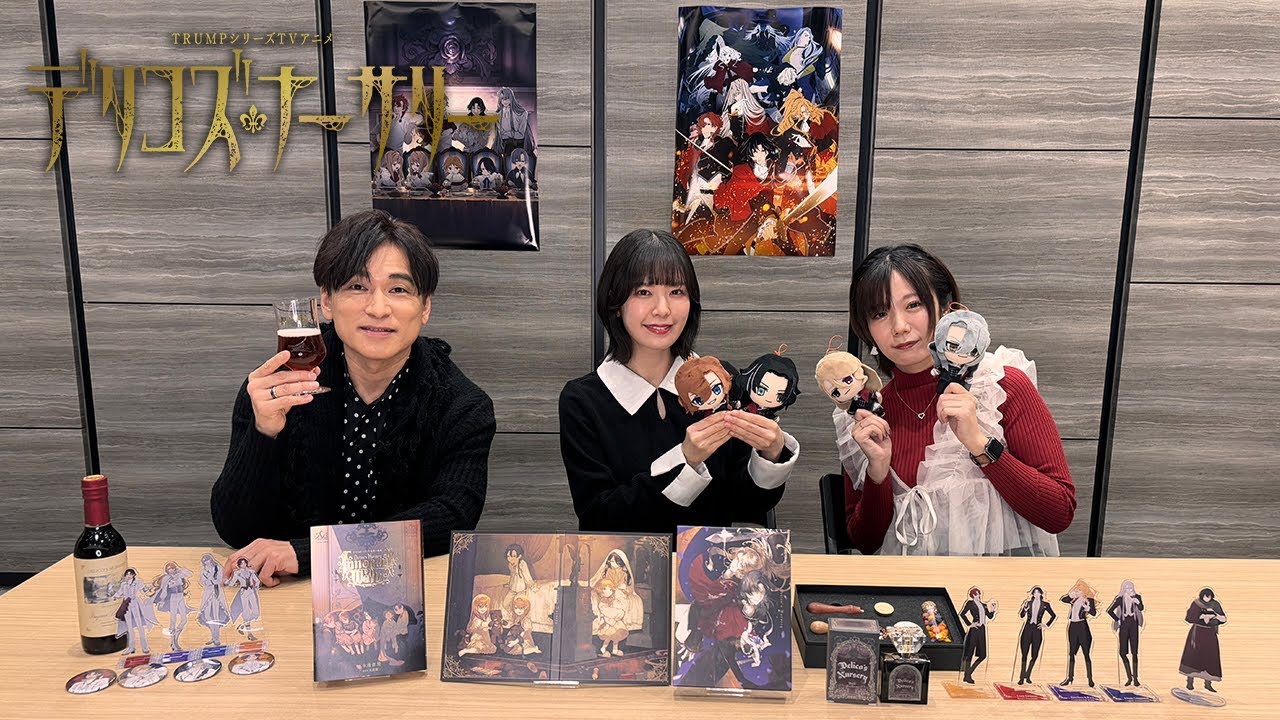 TRUMPシリーズTVアニメ『デリコズ・ナーサリー』徹底解説！スペシャルトーク番組