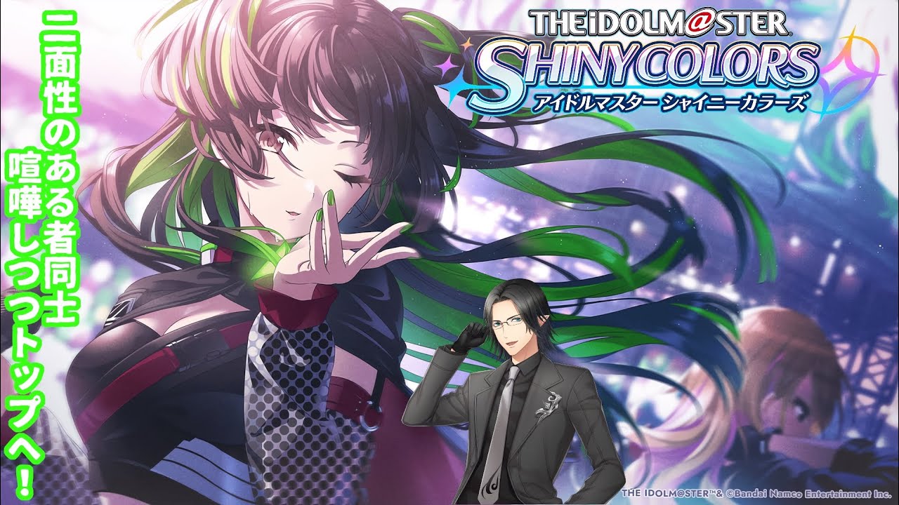 【 THE IDOLM@STER SHINY COLORS 】Loki･Laufeyのプロデューサー始めました ～283P編～ 【 アイドルマスター シャイニーカラーズ 】