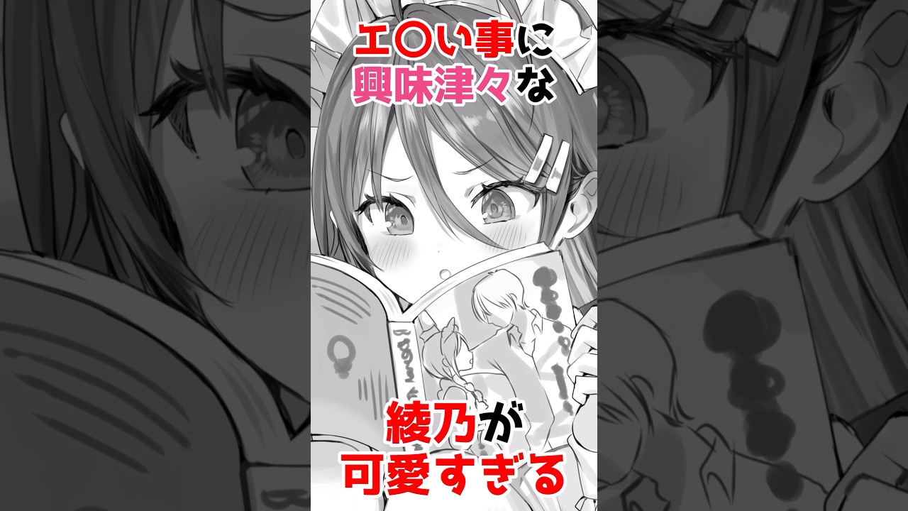 【時々ボソッとロシア語でデレる隣のアーリャさん】興味津々な綾乃 #アニメ #漫画 #shorts